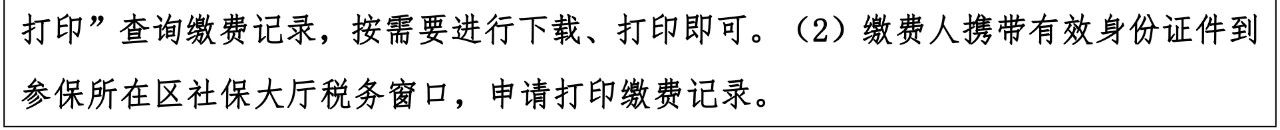 2023年度城鄉(xiāng)居民基本養(yǎng)老保險開始繳費啦！