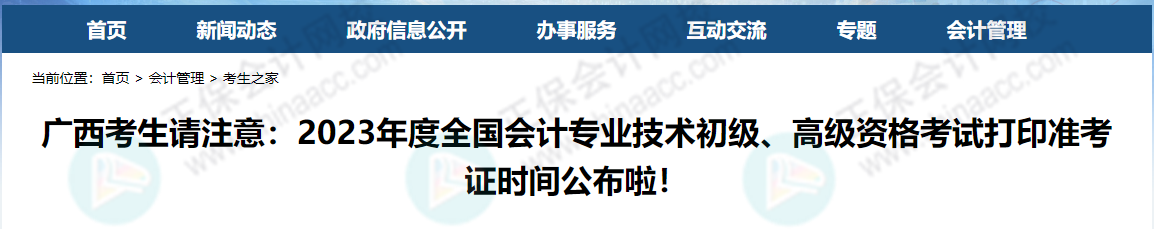 2023年初級考試最新安排！4月24日開始！