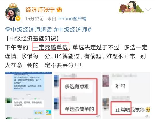 @經(jīng)濟師補考學員：一定死磕單選 張寧老師微博提醒！
