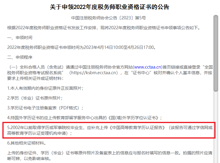 稅務(wù)師證書申領(lǐng)公告