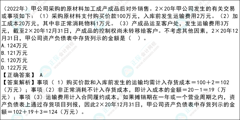 注會會計各章節(jié)歷年考察題型總結(jié)（第2章）