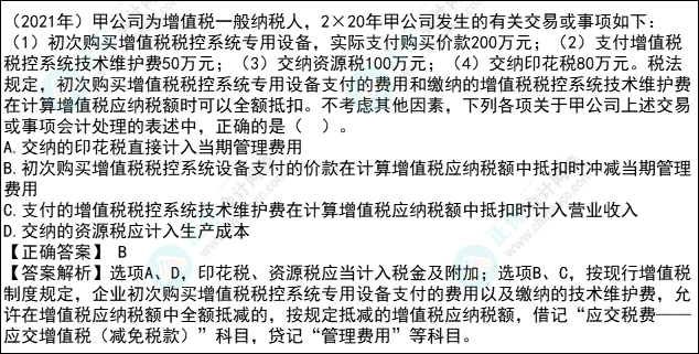 注會會計各章節(jié)歷年考察題型總結（第8章）