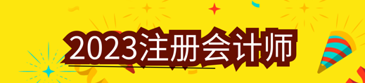 【14日免息】注會(huì)精選好課限時(shí)免息 額外贈(zèng)送打印機(jī)！還有現(xiàn)金獎(jiǎng)勵(lì)！