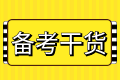 備考2023中級會計考試 跟著小保 不走彎路！