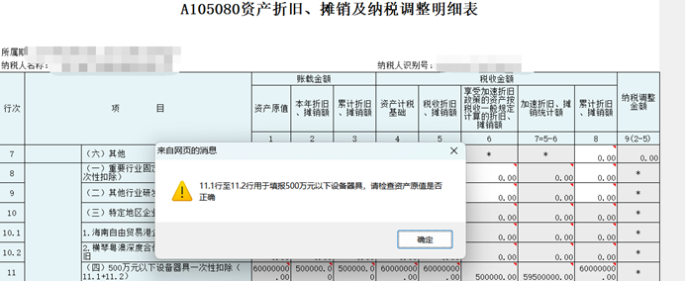 高新技術(shù)企業(yè)購置設(shè)備、器具申報稅前扣除指引