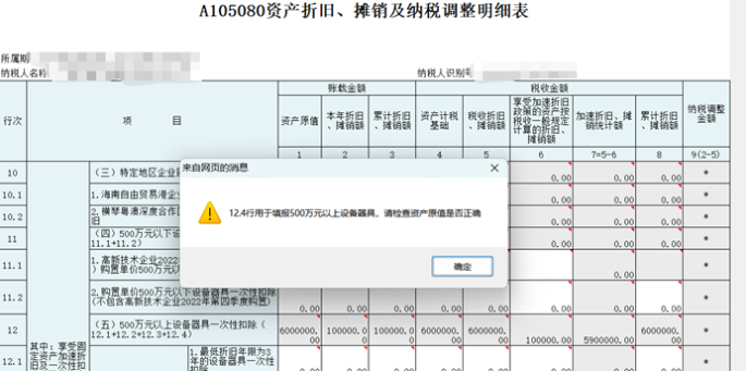 高新技術(shù)企業(yè)購置設(shè)備、器具申報稅前扣除指引