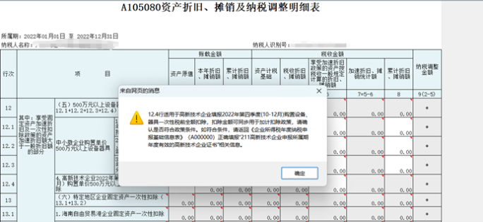 高新技術(shù)企業(yè)購置設(shè)備、器具申報稅前扣除指引