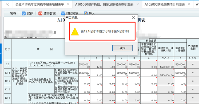 中小微企業(yè)購(gòu)置設(shè)備、器具申報(bào)稅前扣除指引