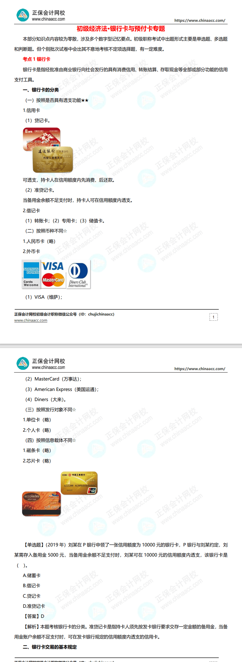 【干貨】張穩(wěn)老師為大家準(zhǔn)備的《經(jīng)濟(jì)法基礎(chǔ)》干貨來啦 請(qǐng)查收！