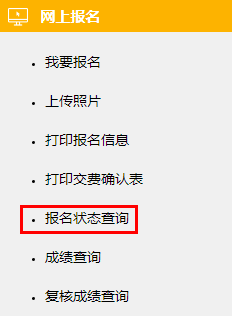 注會報名完成后 務(wù)必確認(rèn)這幾件事