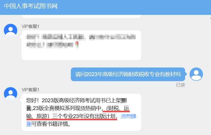 2023年高級經(jīng)濟師財政稅收專業(yè)無教材