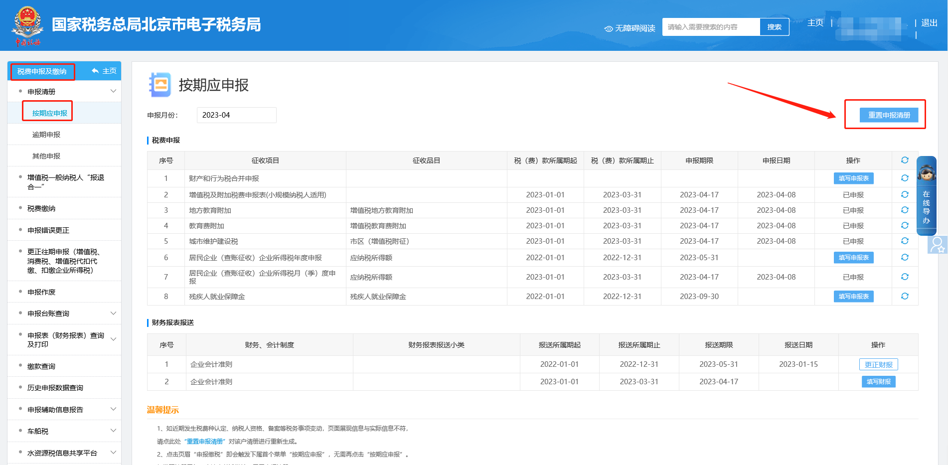 印花稅申報(bào)成功后查詢不到報(bào)表如何處理？