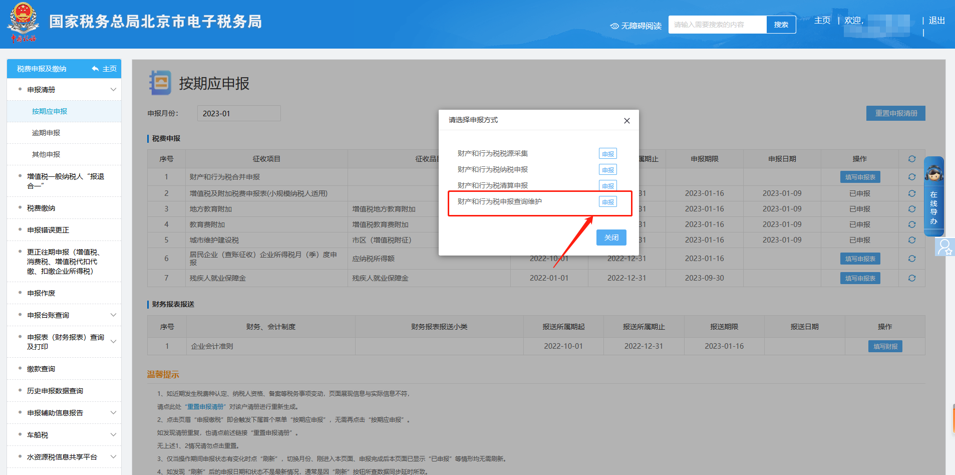 印花稅申報(bào)成功后查詢不到報(bào)表如何處理？