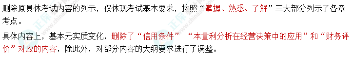 2023年中級會計(jì)《財(cái)務(wù)管理》考試大綱有什么新變化？