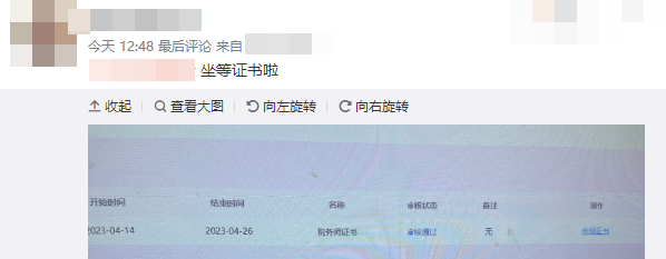 稅務(wù)師證書審核要多久？有人坐等證書，有人“待審核”？