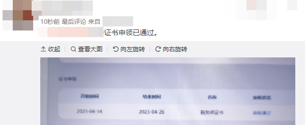 稅務(wù)師證書審核要多久？有人坐等證書，有人“待審核”？