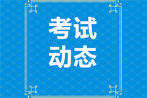 銀行從業(yè)考試考試方式、考試時間及報考城市