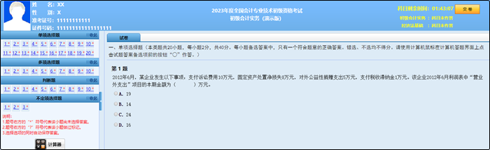 2023年初級(jí)會(huì)計(jì)職稱考試題量、分值及評(píng)分標(biāo)準(zhǔn)