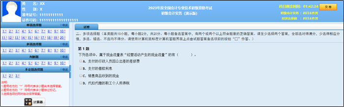 2023年初級(jí)會(huì)計(jì)職稱考試題量、分值及評(píng)分標(biāo)準(zhǔn)