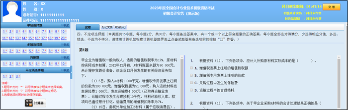 2023年初級(jí)會(huì)計(jì)職稱考試題量、分值及評(píng)分標(biāo)準(zhǔn)