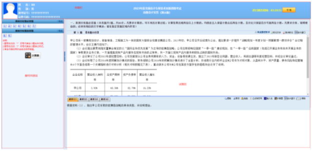 2023年全國會(huì)計(jì)專業(yè)技術(shù)高級(jí)資格考試操作說明