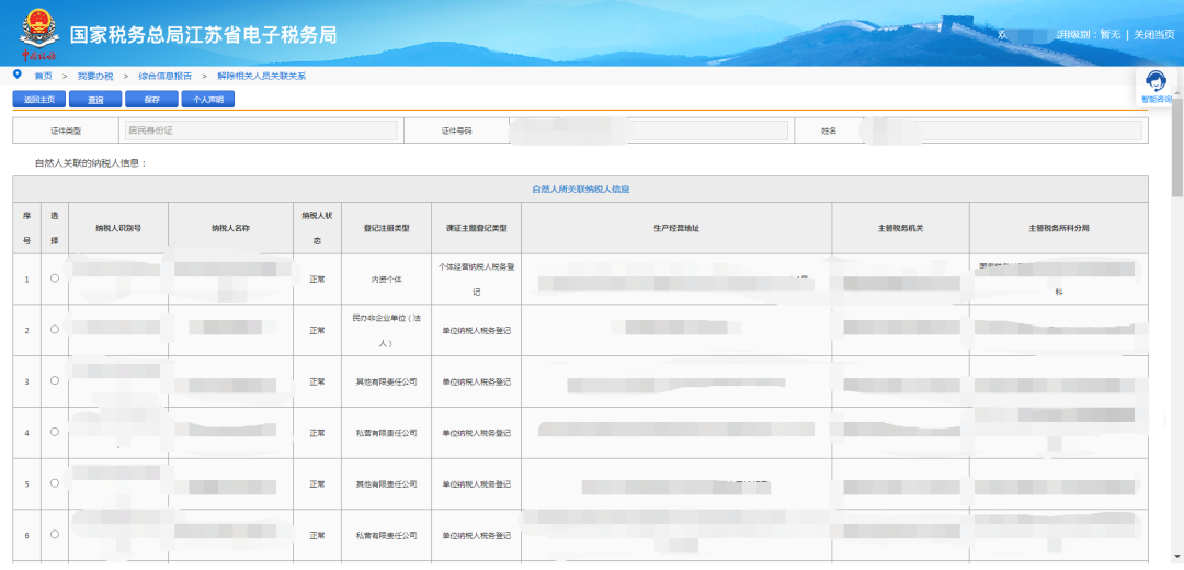 這些人員可以自行在電子稅務局解除與公司的關聯(lián)關系！