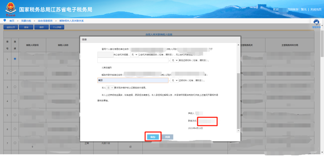 這些人員可以自行在電子稅務局解除與公司的關聯(lián)關系！