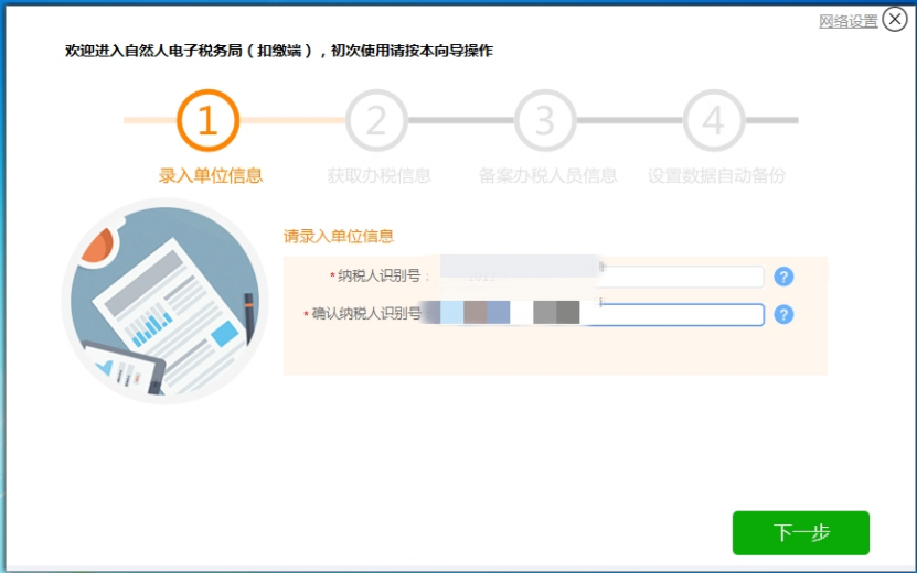 個(gè)人所得稅申報(bào)人員信息怎么恢復(fù)？