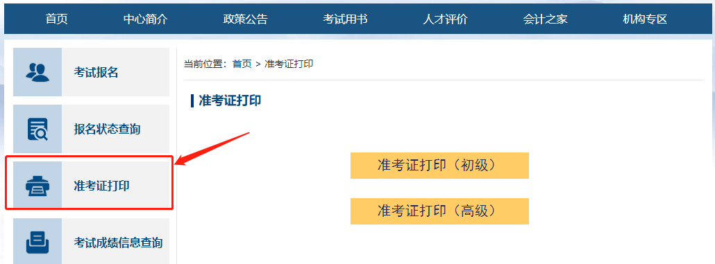2023初級準(zhǔn)考證打印入口正式開通！