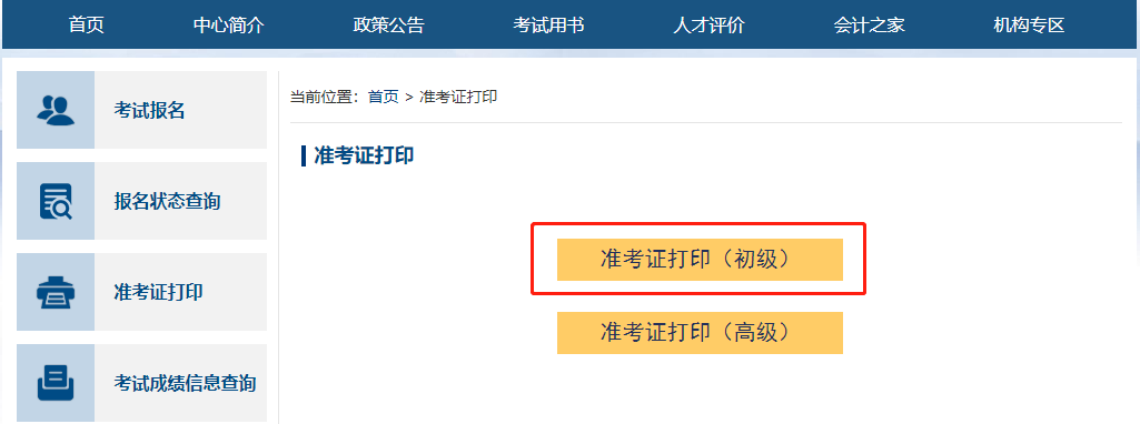 2023初級準(zhǔn)考證打印入口正式開通！