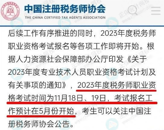 2023年稅務師考試即將開始報名！