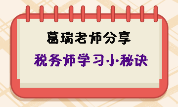 備考稅務師至少要進行三輪學習