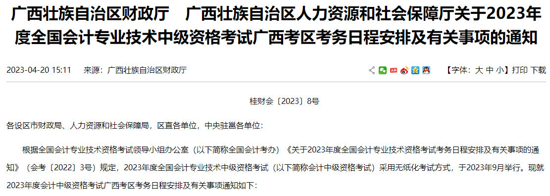 這些考生不得參加中級(jí)考試！多地財(cái)政廳剛剛通知！