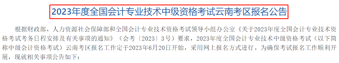 這些考生不得參加中級(jí)考試！多地財(cái)政廳剛剛通知！