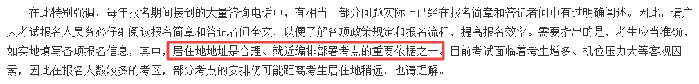 報名越晚考場分配越遠？中注協(xié)透露考場分配原則！