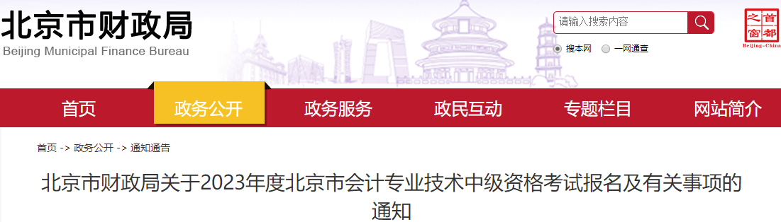 取消成績并計入誠信檔案！填寫2023中級會計報考信息務(wù)必真實！