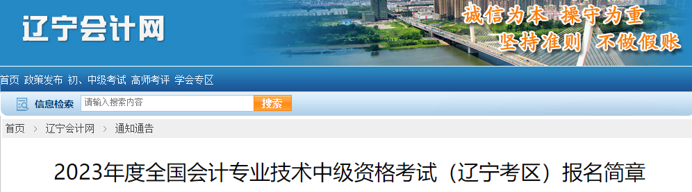 取消成績并計入誠信檔案！填寫2023中級會計報考信息務(wù)必真實！