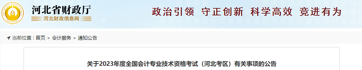 取消成績并計入誠信檔案！填寫2023中級會計報考信息務(wù)必真實！