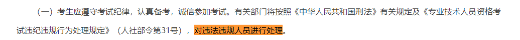 取消成績并計入誠信檔案！填寫2023中級會計報考信息務(wù)必真實！