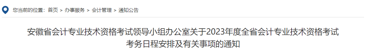 取消成績并計入誠信檔案！填寫2023中級會計報考信息務(wù)必真實！