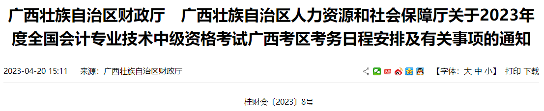 一地明確：不符合中級(jí)會(huì)計(jì)報(bào)考條件 即使考試通過(guò)成績(jī)也無(wú)效！