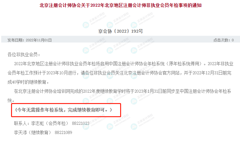 CPA證書被收回？注協(xié)通知：4月30日前，務(wù)必完成這件事！