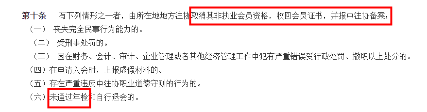 CPA證書被收回？注協(xié)通知：4月30日前，務(wù)必完成這件事！