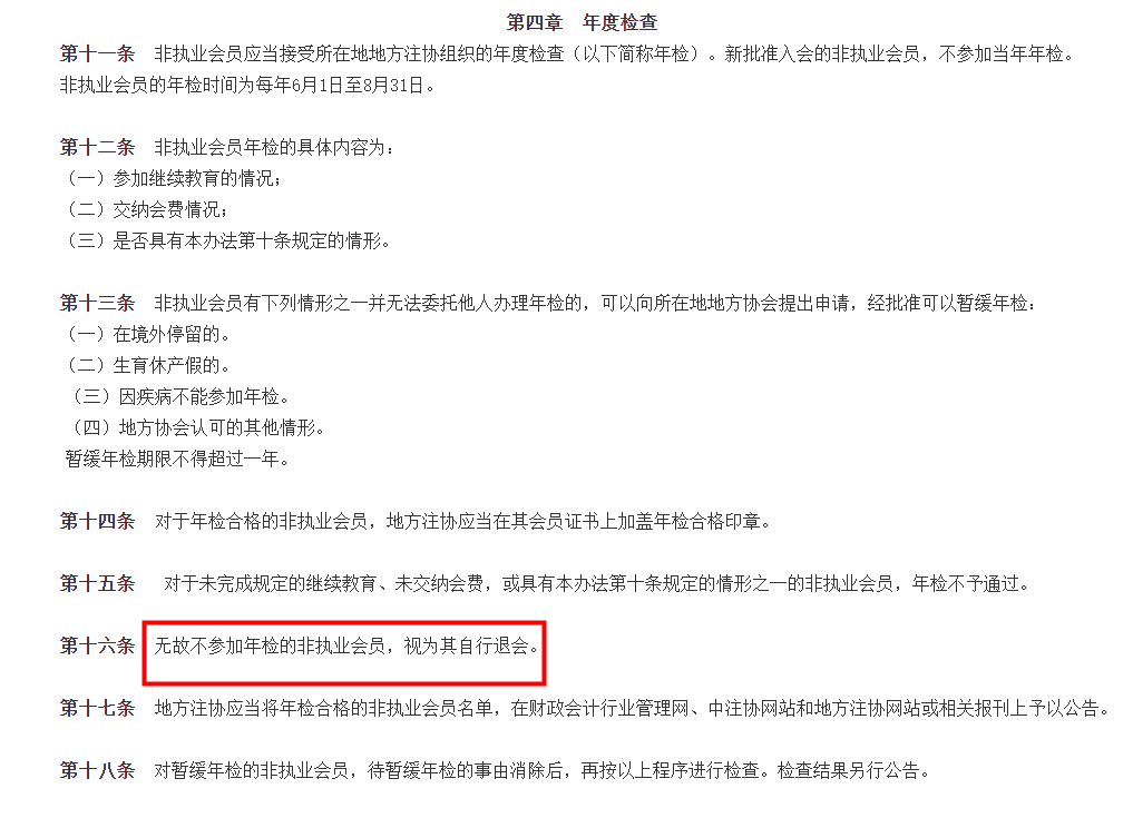 CPA證書被收回？注協(xié)通知：4月30日前，務(wù)必完成這件事！