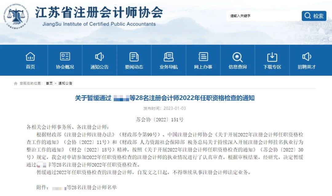 CPA證書被收回？注協(xié)通知：4月30日前，務(wù)必完成這件事！