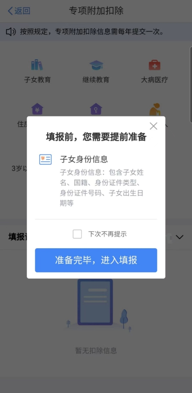 個人所得稅再添2項扣除！每年可扣除10000+元！