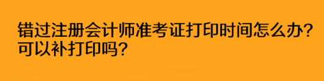 注冊會計師報名什么時間開始？