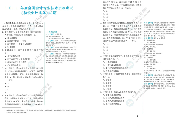 大消息！初級會計考前5天拼團課程熱招中 僅需0.1元 先到先得！