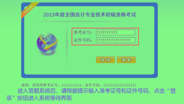 2023年初級(jí)會(huì)計(jì)職稱(chēng)考試無(wú)紙化考試答題演示【視頻版】