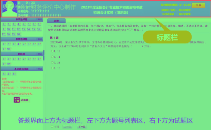 2023年初級(jí)會(huì)計(jì)職稱(chēng)考試無(wú)紙化考試答題演示【視頻版】